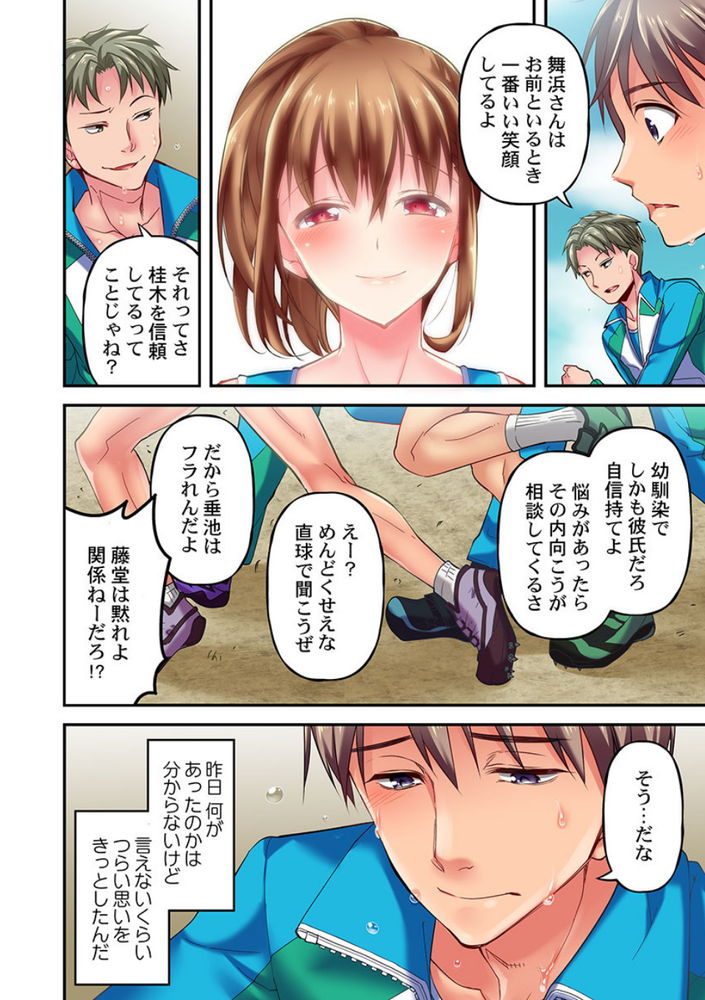 無料エロ漫画 【NTRエロ漫画】彼氏がいるのに大人の先生に強引にエッチなことされて好きになっちゃったみたいです…【舞浜有希のイキ顔は部活顧問の俺しか知らない／ももしか藤子】 FANZA
