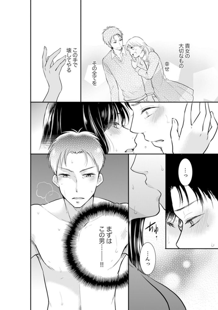 無料エロ漫画 【リベンジNTRエロ漫画】私の人生をめちゃくちゃにしたアイツの人生めちゃくちゃにして何が悪いの？だから旦那を寝取ってやるっ！！【あなたの夫、寝取ってます／十色】 FANZA