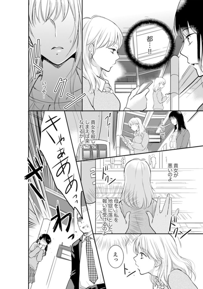 無料エロ漫画 【リベンジNTRエロ漫画】私の人生をめちゃくちゃにしたアイツの人生めちゃくちゃにして何が悪いの？だから旦那を寝取ってやるっ！！【あなたの夫、寝取ってます／十色】 FANZA