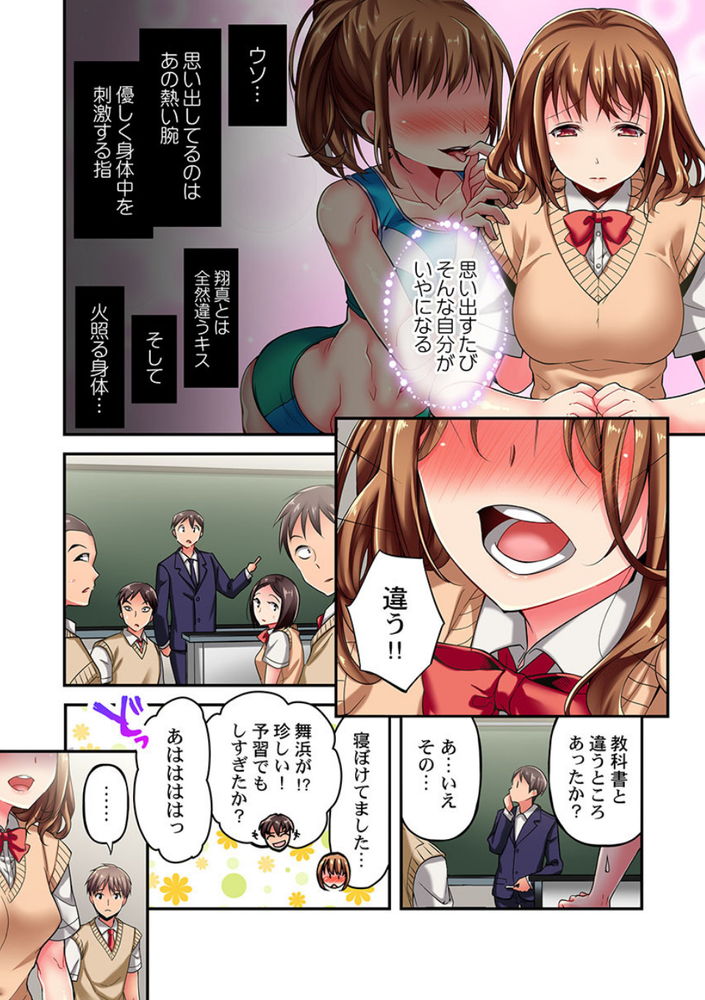 無料エロ漫画 【NTRエロ漫画】彼氏がいるのに大人の先生に強引にエッチなことされて好きになっちゃったみたいです…【舞浜有希のイキ顔は部活顧問の俺しか知らない／ももしか藤子】 FANZA