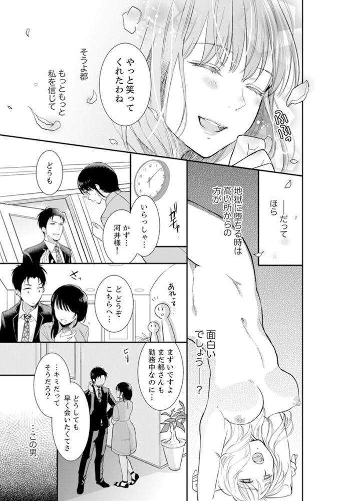 無料エロ漫画 【リベンジNTRエロ漫画】私の人生をめちゃくちゃにしたアイツの人生めちゃくちゃにして何が悪いの？だから旦那を寝取ってやるっ！！【あなたの夫、寝取ってます／十色】 FANZA