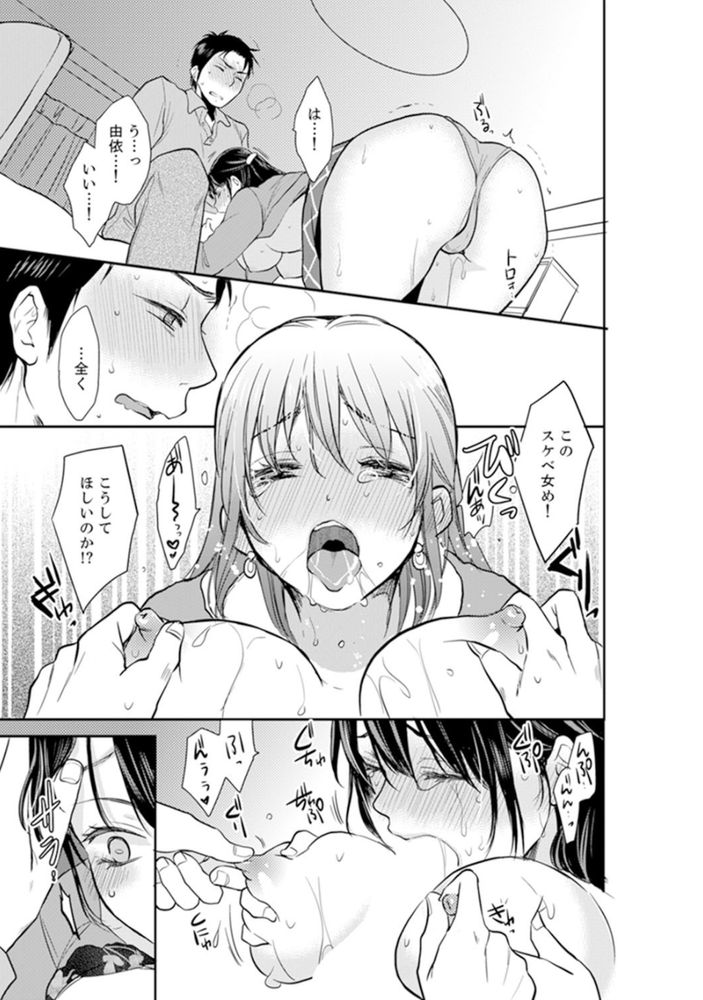 無料エロ漫画 【リベンジNTRエロ漫画】私の人生をめちゃくちゃにしたアイツの人生めちゃくちゃにして何が悪いの？だから旦那を寝取ってやるっ！！【あなたの夫、寝取ってます／十色】 FANZA