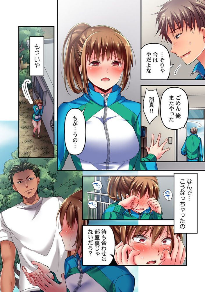 無料エロ漫画 【NTRエロ漫画】彼氏がいるのに大人の先生に強引にエッチなことされて好きになっちゃったみたいです…【舞浜有希のイキ顔は部活顧問の俺しか知らない／ももしか藤子】 FANZA