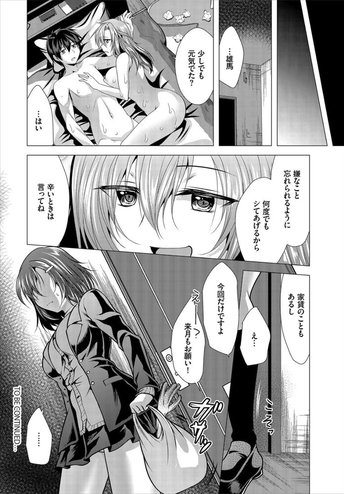 無料エロ漫画 【売春エロ漫画】保護者が事故で急逝…自暴自棄になった俺はアパートの管理人として家賃を中出しセックスで徴収することにしたwww【大家さんへの家賃は中出しセックスでお支払い／松波留美】 FANZA