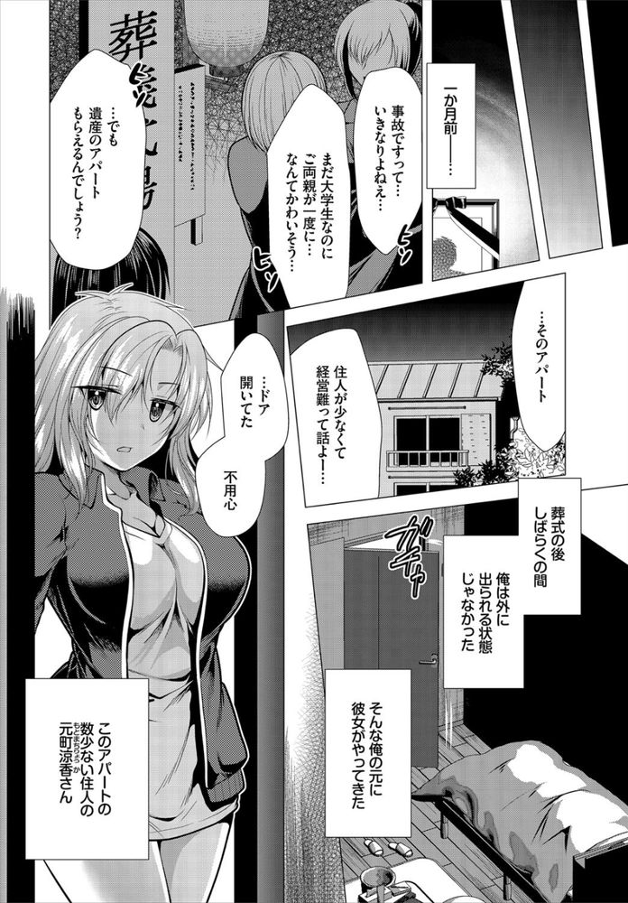 無料エロ漫画 【売春エロ漫画】保護者が事故で急逝…自暴自棄になった俺はアパートの管理人として家賃を中出しセックスで徴収することにしたwww【大家さんへの家賃は中出しセックスでお支払い／松波留美】 FANZA