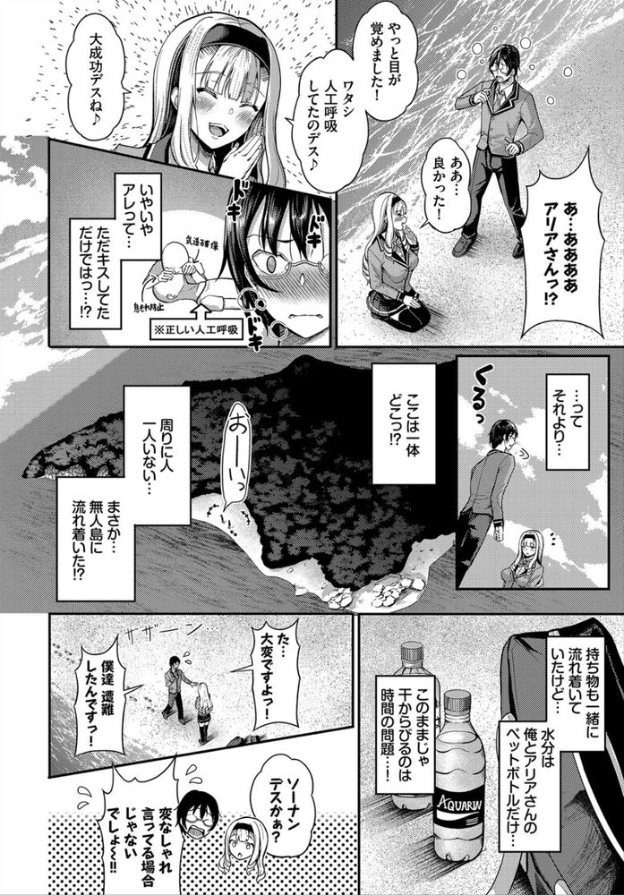 無料エロ漫画 【青姦エロ漫画】遭難した無人島でクラスメートJKと野外エッチ！最高なサバイバルライフの予感www【遭難したら無人島で中出し放題／はざくらさつき】 FANZA