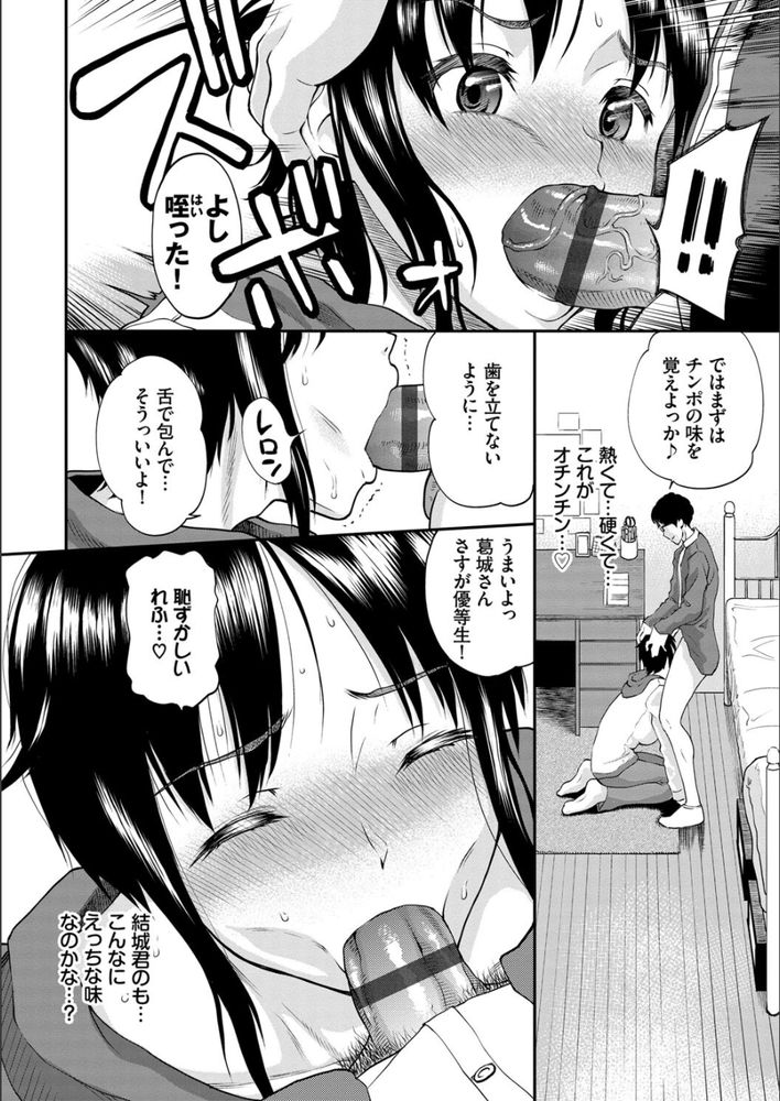 無料エロ漫画 【NTRエロ漫画】大人しいJKにご褒美と称して手マン！逝く寸前までマッサージして寸止めしてを繰り返して寝取ってやったwww【葛城さんが堕ちるまで／ミナトイトヤ】 FANZA
