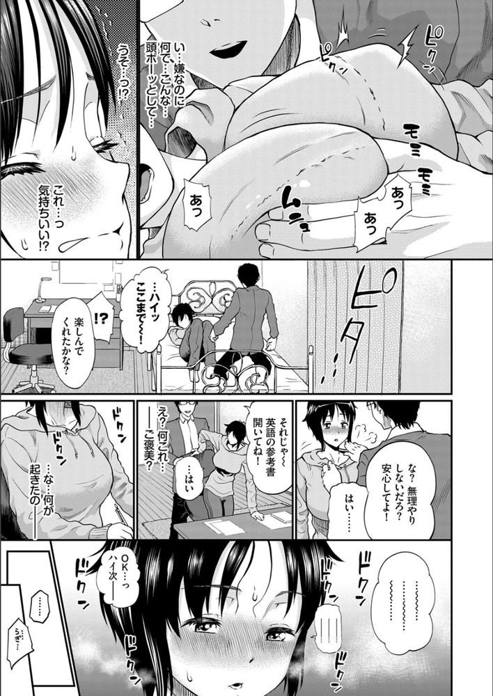 無料エロ漫画 【NTRエロ漫画】大人しいJKにご褒美と称して手マン！逝く寸前までマッサージして寸止めしてを繰り返して寝取ってやったwww【葛城さんが堕ちるまで／ミナトイトヤ】 FANZA