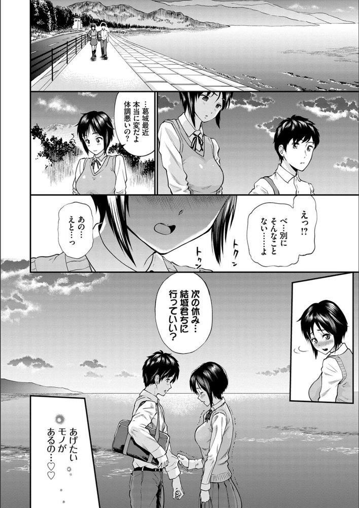 無料エロ漫画 【NTRエロ漫画】大人しいJKにご褒美と称して手マン！逝く寸前までマッサージして寸止めしてを繰り返して寝取ってやったwww【葛城さんが堕ちるまで／ミナトイトヤ】 FANZA