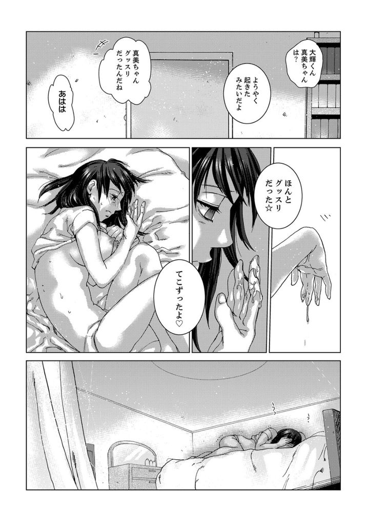 無料エロ漫画 【浮気エロ漫画】お姉ちゃんの彼氏に弱みを握られレイプされる日々…そんなのダメだって分かってるのにそのスリルにハマって辞められなかったんです【初SEXは姉の彼氏／壬生卍丸】 FANZA