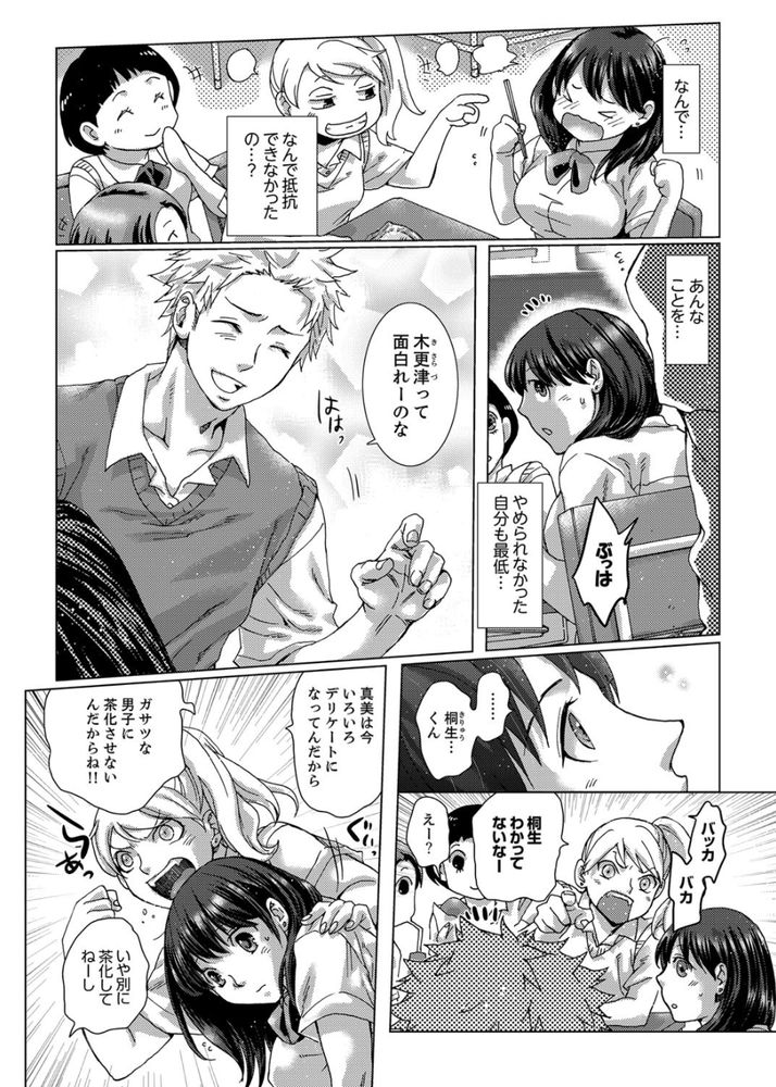 無料エロ漫画 【浮気エロ漫画】お姉ちゃんの彼氏に弱みを握られレイプされる日々…そんなのダメだって分かってるのにそのスリルにハマって辞められなかったんです【初SEXは姉の彼氏／壬生卍丸】 FANZA