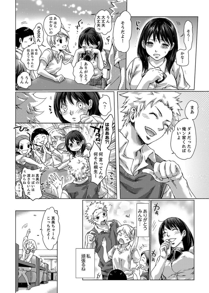 無料エロ漫画 【浮気エロ漫画】お姉ちゃんの彼氏に弱みを握られレイプされる日々…そんなのダメだって分かってるのにそのスリルにハマって辞められなかったんです【初SEXは姉の彼氏／壬生卍丸】 FANZA