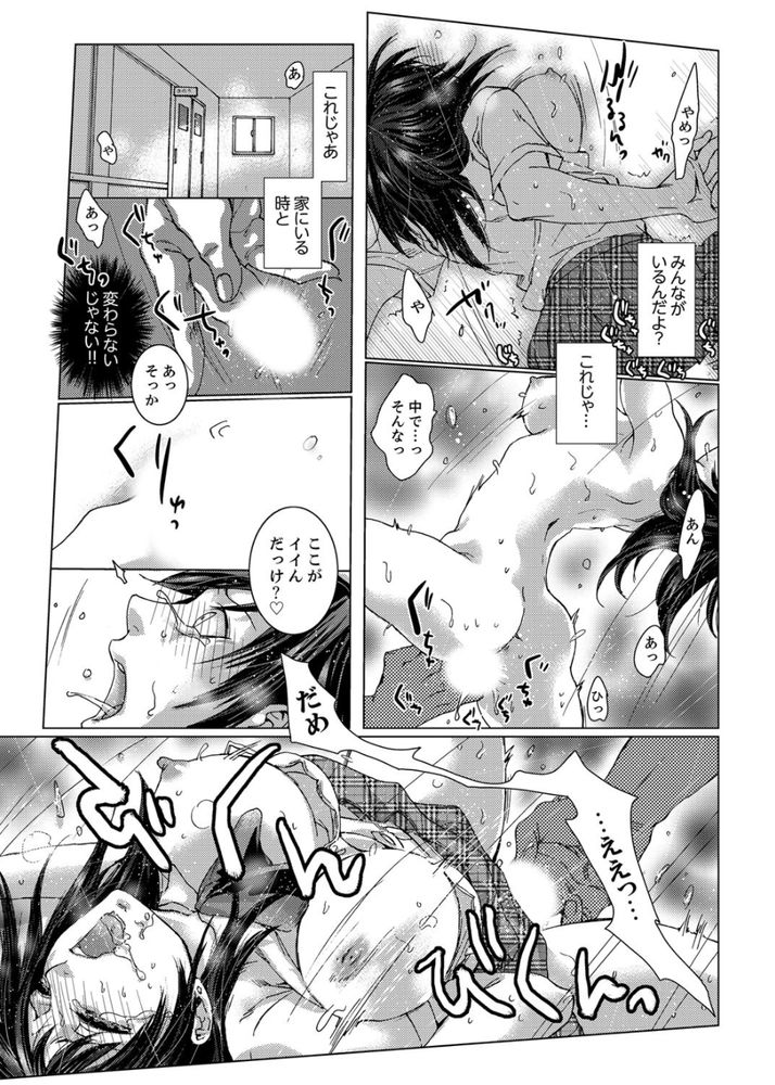 無料エロ漫画 【浮気エロ漫画】お姉ちゃんの彼氏に弱みを握られレイプされる日々…そんなのダメだって分かってるのにそのスリルにハマって辞められなかったんです【初SEXは姉の彼氏／壬生卍丸】 FANZA