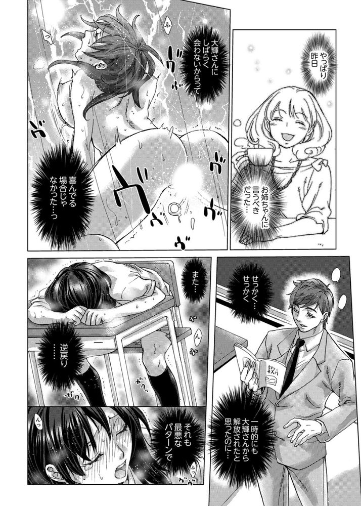 無料エロ漫画 【浮気エロ漫画】お姉ちゃんの彼氏に弱みを握られレイプされる日々…そんなのダメだって分かってるのにそのスリルにハマって辞められなかったんです【初SEXは姉の彼氏／壬生卍丸】 FANZA