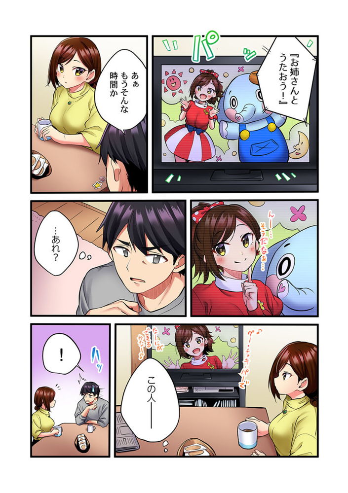 無料エロ漫画 【前戯エロ漫画】歌のお姉さんだって恋愛したい！そんなお姉さんを酔わせて抱いて…【歌のお姉さんだってHしたい／ギリギリ舞】 FANZA