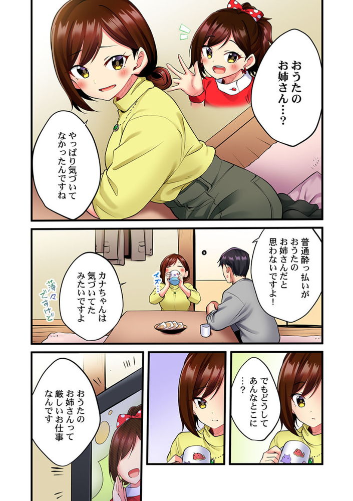 無料エロ漫画 【前戯エロ漫画】歌のお姉さんだって恋愛したい！そんなお姉さんを酔わせて抱いて…【歌のお姉さんだってHしたい／ギリギリ舞】 FANZA