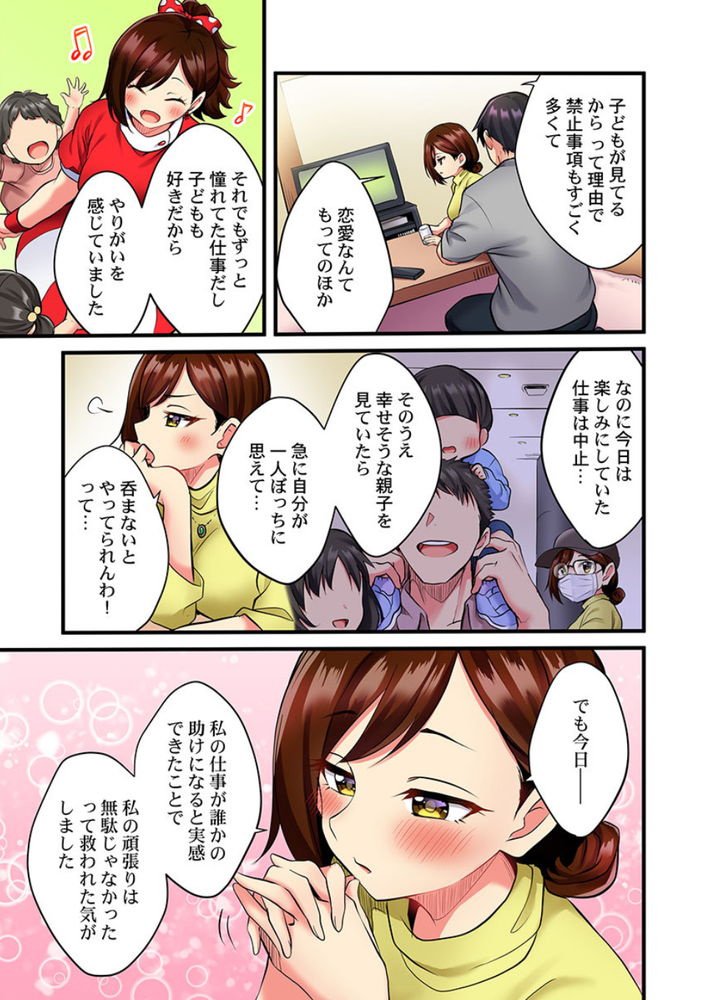 無料エロ漫画 【前戯エロ漫画】歌のお姉さんだって恋愛したい！そんなお姉さんを酔わせて抱いて…【歌のお姉さんだってHしたい／ギリギリ舞】 FANZA