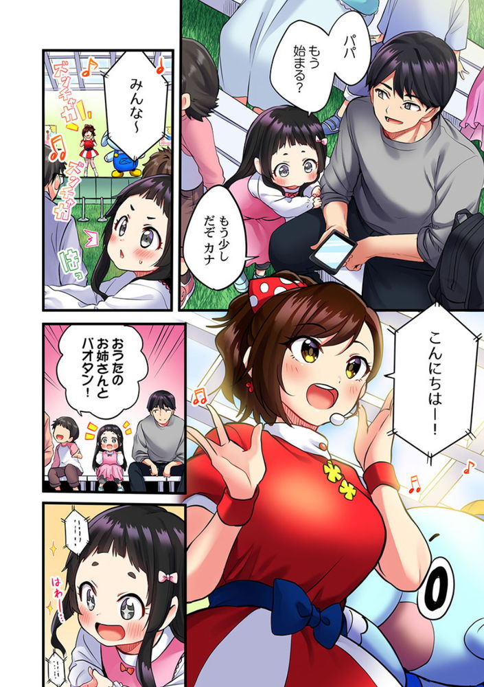 無料エロ漫画 【前戯エロ漫画】歌のお姉さんだって恋愛したい！そんなお姉さんを酔わせて抱いて…【歌のお姉さんだってHしたい／ギリギリ舞】 FANZA