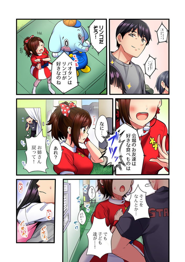 無料エロ漫画 【前戯エロ漫画】歌のお姉さんだって恋愛したい！そんなお姉さんを酔わせて抱いて…【歌のお姉さんだってHしたい／ギリギリ舞】 FANZA