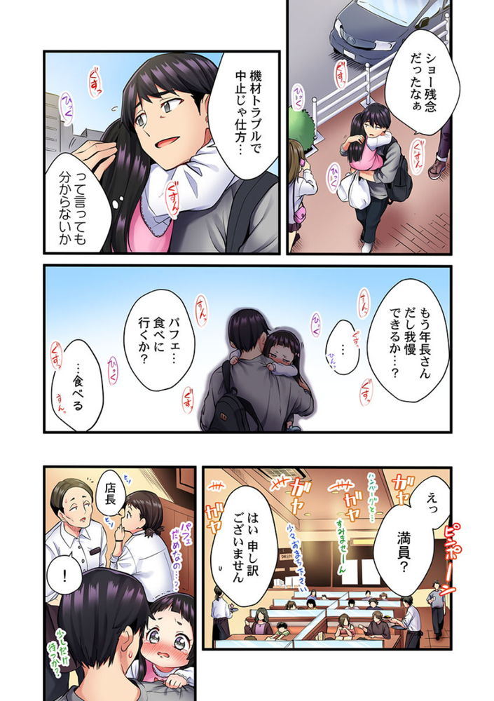 無料エロ漫画 【前戯エロ漫画】歌のお姉さんだって恋愛したい！そんなお姉さんを酔わせて抱いて…【歌のお姉さんだってHしたい／ギリギリ舞】 FANZA