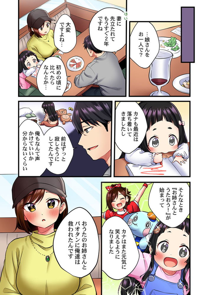 無料エロ漫画 【前戯エロ漫画】歌のお姉さんだって恋愛したい！そんなお姉さんを酔わせて抱いて…【歌のお姉さんだってHしたい／ギリギリ舞】 FANZA
