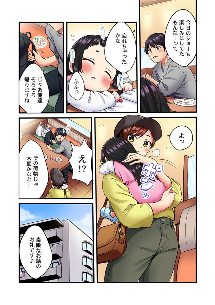 無料エロ漫画 【前戯エロ漫画】歌のお姉さんだって恋愛したい！そんなお姉さんを酔わせて抱いて…【歌のお姉さんだってHしたい／ギリギリ舞】 FANZA