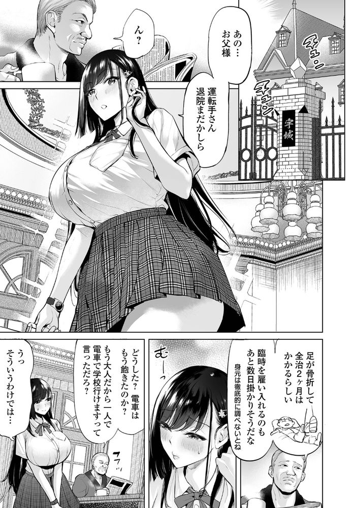 無料エロ漫画 【JK痴漢エロ漫画】お嬢さまは痴漢電車がお好き！それは専属の運転手が入院して電車で通学したその日に始まったんです【お嬢さまチカントレイン／えれ2エアロ】 FANZA