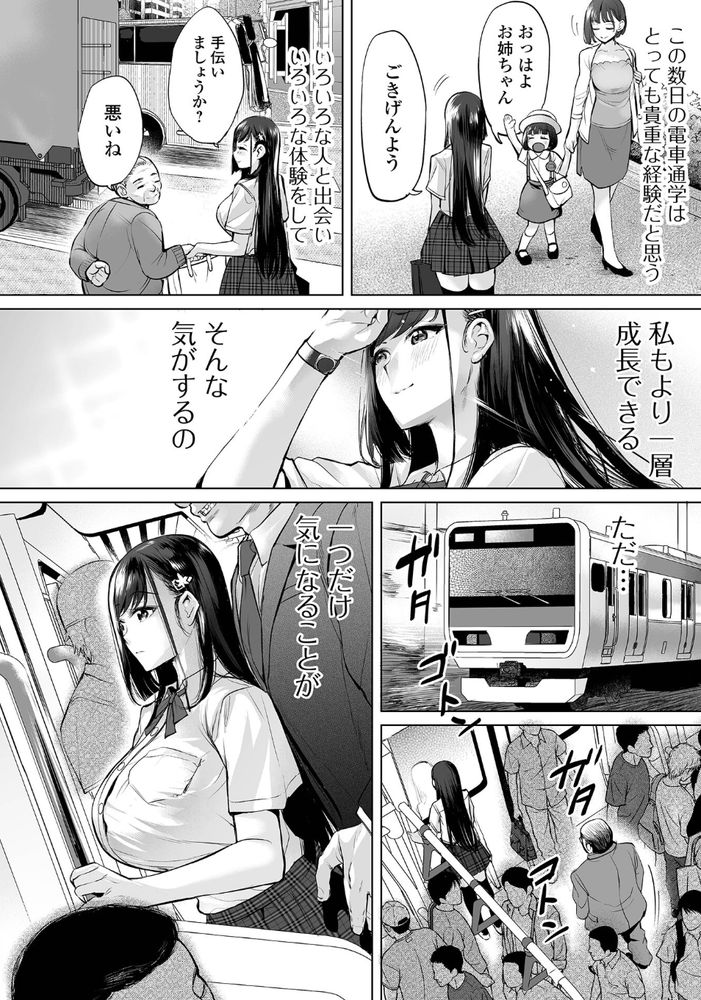 無料エロ漫画 【JK痴漢エロ漫画】お嬢さまは痴漢電車がお好き！それは専属の運転手が入院して電車で通学したその日に始まったんです【お嬢さまチカントレイン／えれ2エアロ】 FANZA
