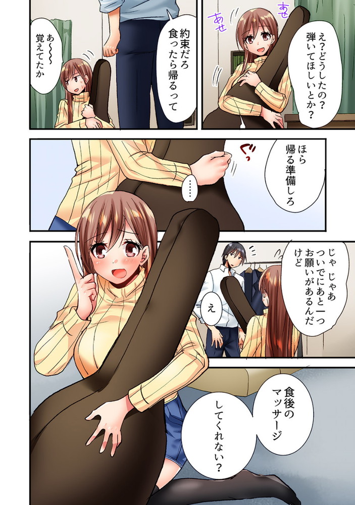 無料エロ漫画 【マッサージエロ漫画】幼なじみをマッサージしてたらエロい声！？こんな状況で健康な男子がエッチ我慢できるかwww【「10回だけなら揉んでもいいよ…」幼馴染の予想外のトロ顔に思わずガチSEX／いのうえみたん】 FANZA