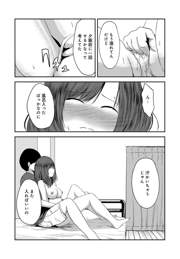 無料エロ漫画 【いちゃラブエロ漫画】付き合って5年…心地いい距離感で付き合えてる僕らはいまも普通に性活してる【付き合って5年目のぼくらの性活 第1話／ちいうつ】 FANZA