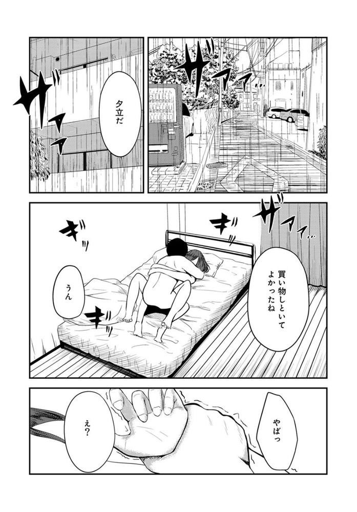 無料エロ漫画 【いちゃラブエロ漫画】付き合って5年…心地いい距離感で付き合えてる僕らはいまも普通に性活してる【付き合って5年目のぼくらの性活 第1話／ちいうつ】 FANZA