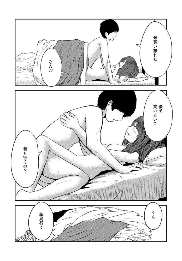 無料エロ漫画 【いちゃラブエロ漫画】付き合って5年…心地いい距離感で付き合えてる僕らはいまも普通に性活してる【付き合って5年目のぼくらの性活 第1話／ちいうつ】 FANZA