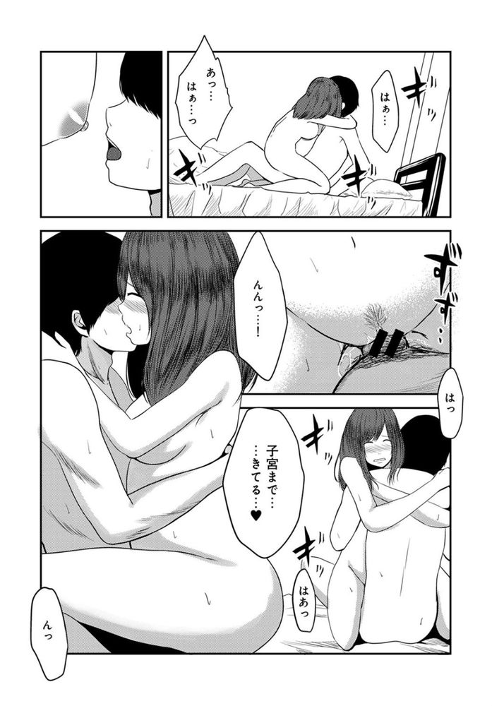 無料エロ漫画 【いちゃラブエロ漫画】付き合って5年…心地いい距離感で付き合えてる僕らはいまも普通に性活してる【付き合って5年目のぼくらの性活 第1話／ちいうつ】 FANZA