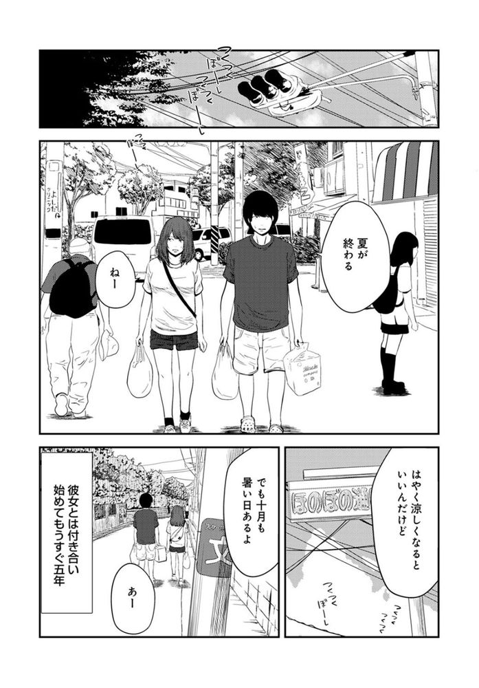 無料エロ漫画 【いちゃラブエロ漫画】付き合って5年…心地いい距離感で付き合えてる僕らはいまも普通に性活してる【付き合って5年目のぼくらの性活 第1話／ちいうつ】 FANZA
