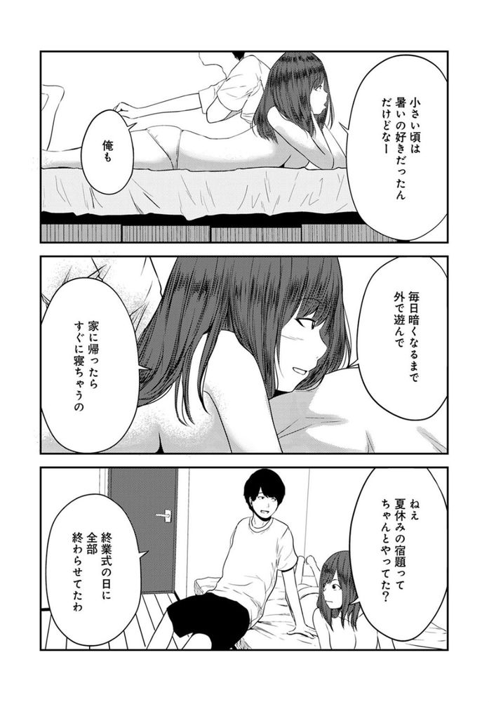 無料エロ漫画 【いちゃラブエロ漫画】付き合って5年…心地いい距離感で付き合えてる僕らはいまも普通に性活してる【付き合って5年目のぼくらの性活 第1話／ちいうつ】 FANZA