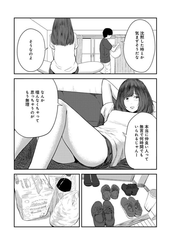 無料エロ漫画 【いちゃラブエロ漫画】付き合って5年…心地いい距離感で付き合えてる僕らはいまも普通に性活してる【付き合って5年目のぼくらの性活 第1話／ちいうつ】 FANZA