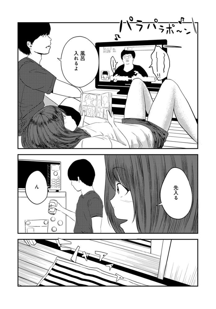 無料エロ漫画 【いちゃラブエロ漫画】付き合って5年…心地いい距離感で付き合えてる僕らはいまも普通に性活してる【付き合って5年目のぼくらの性活 第1話／ちいうつ】 FANZA