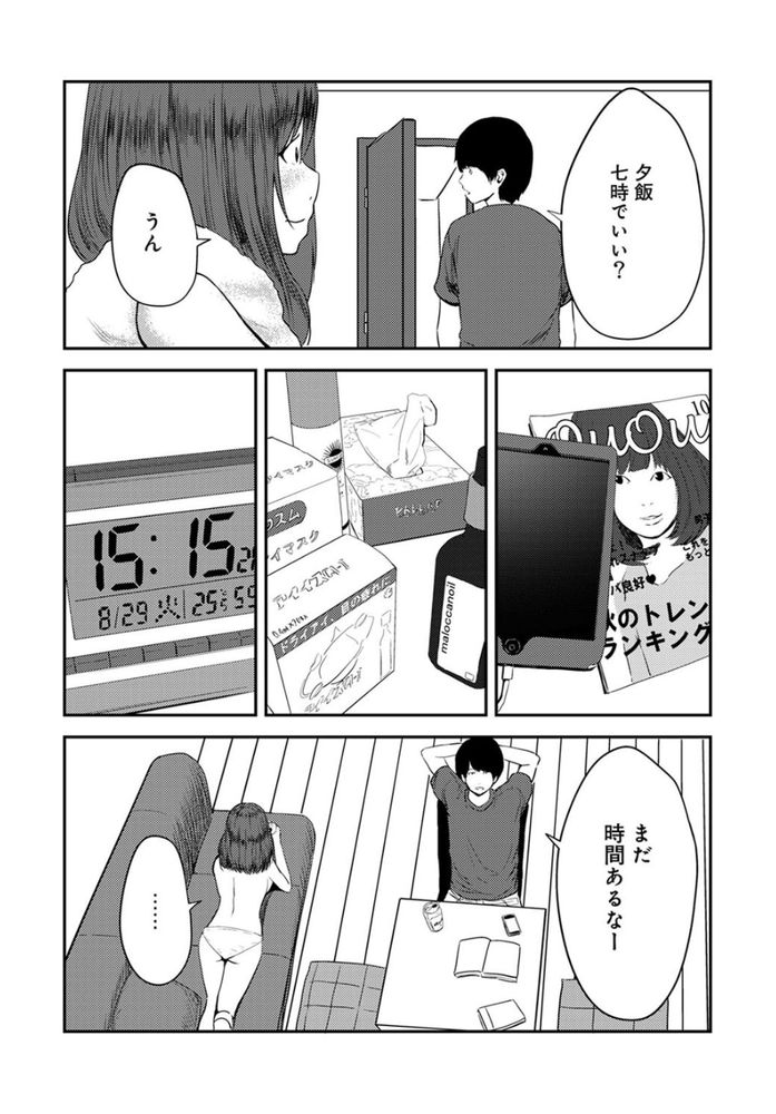 無料エロ漫画 【いちゃラブエロ漫画】付き合って5年…心地いい距離感で付き合えてる僕らはいまも普通に性活してる【付き合って5年目のぼくらの性活 第1話／ちいうつ】 FANZA