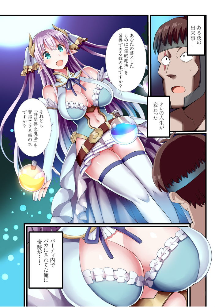 無料エロ漫画 【時姦催眠エロ漫画】脳筋ブサメン戦士が時間停止+催眠術を手に入れた！！？これで女パーティーを寝取りハーレムにしてやるぜwww【パーティ内できもがられた脳筋戦士の俺でもモテモテになることができました／ぎヴちょこ】 FANZA