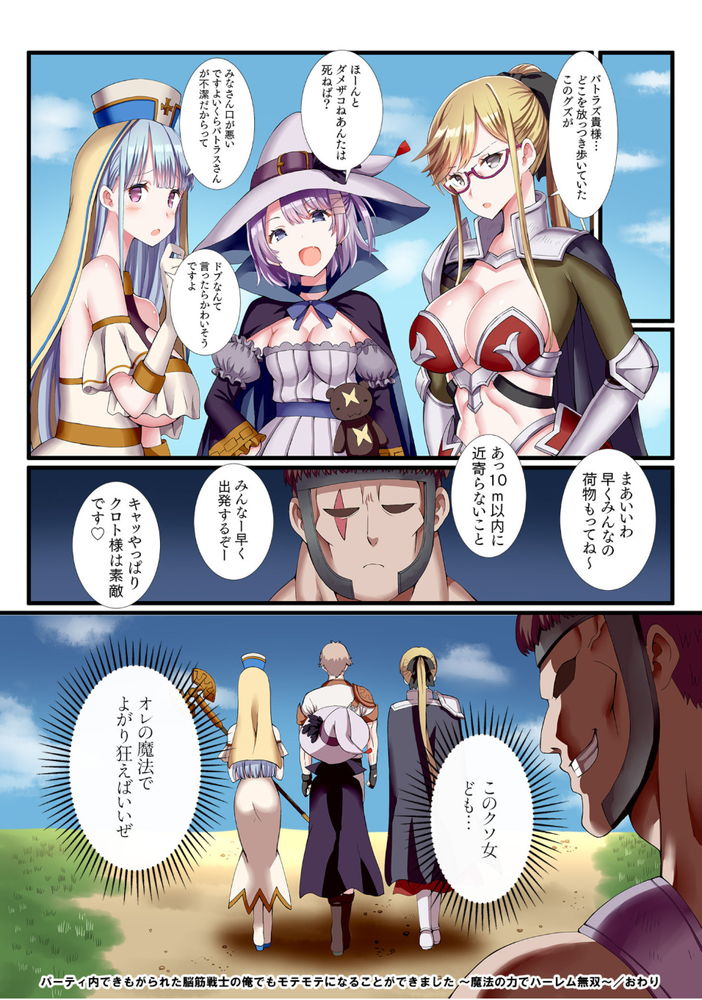 無料エロ漫画 【時姦催眠エロ漫画】脳筋ブサメン戦士が時間停止+催眠術を手に入れた！！？これで女パーティーを寝取りハーレムにしてやるぜwww【パーティ内できもがられた脳筋戦士の俺でもモテモテになることができました／ぎヴちょこ】 FANZA