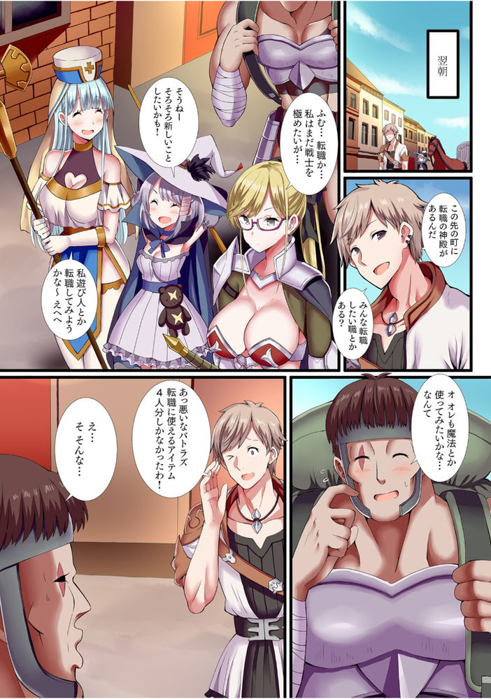 無料エロ漫画 【時姦催眠エロ漫画】脳筋ブサメン戦士が時間停止+催眠術を手に入れた！！？これで女パーティーを寝取りハーレムにしてやるぜwww【パーティ内できもがられた脳筋戦士の俺でもモテモテになることができました／ぎヴちょこ】 FANZA