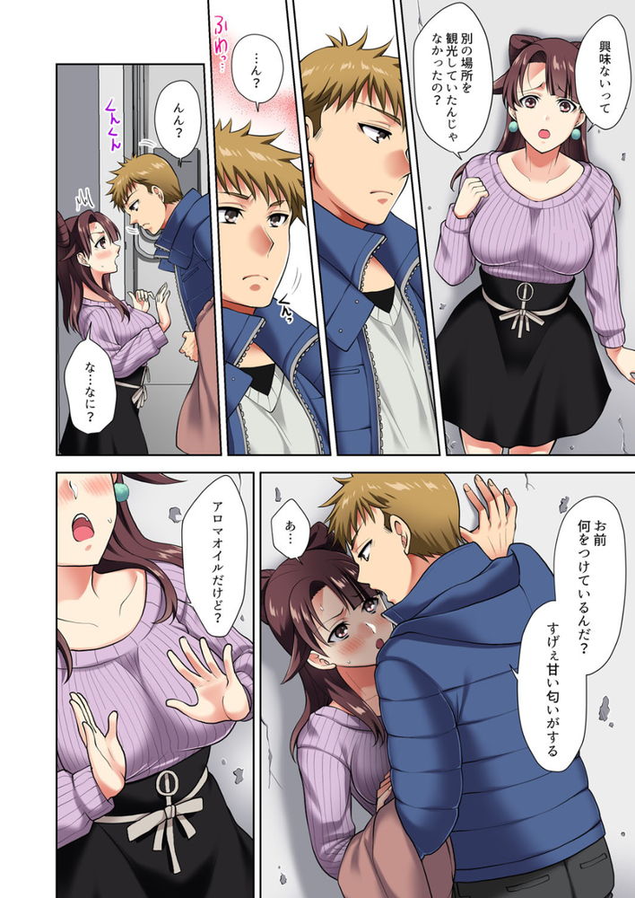 無料エロ漫画 【三角関係エロ漫画】幼なじみと会社の先輩！二人の間で私の心は揺れっぱなし！！【イッても終わらない社員旅行「私、幼なじみに挿入れられちゃってる…！」／蒼野アキラ】 FANZA