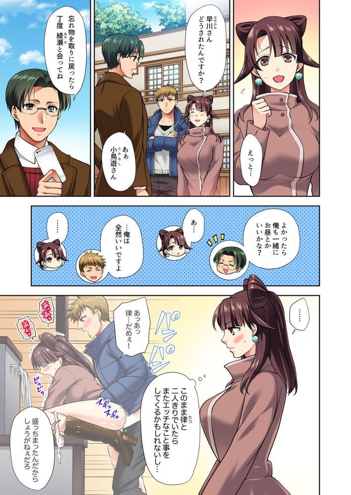 無料エロ漫画 【三角関係エロ漫画】幼なじみと会社の先輩！二人の間で私の心は揺れっぱなし！！【イッても終わらない社員旅行「私、幼なじみに挿入れられちゃってる…！」／蒼野アキラ】 FANZA