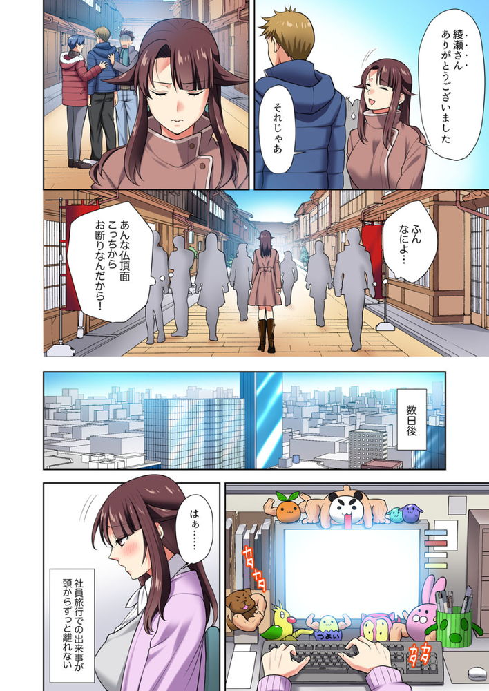 無料エロ漫画 【三角関係エロ漫画】幼なじみと会社の先輩！二人の間で私の心は揺れっぱなし！！【イッても終わらない社員旅行「私、幼なじみに挿入れられちゃってる…！」／蒼野アキラ】 FANZA