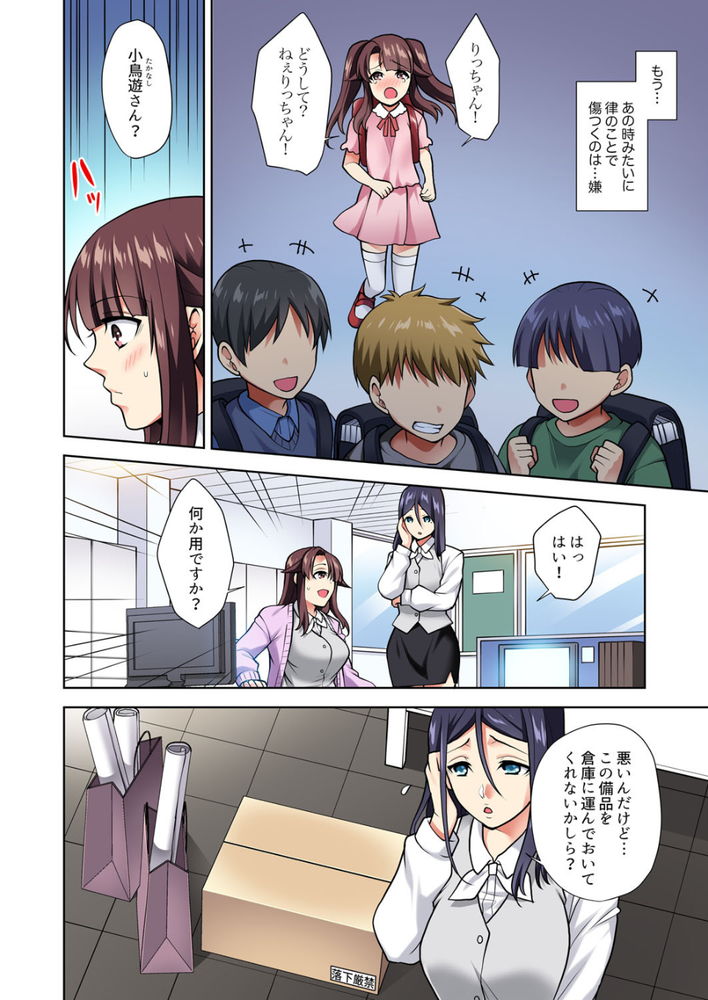 無料エロ漫画 【三角関係エロ漫画】幼なじみと会社の先輩！二人の間で私の心は揺れっぱなし！！【イッても終わらない社員旅行「私、幼なじみに挿入れられちゃってる…！」／蒼野アキラ】 FANZA