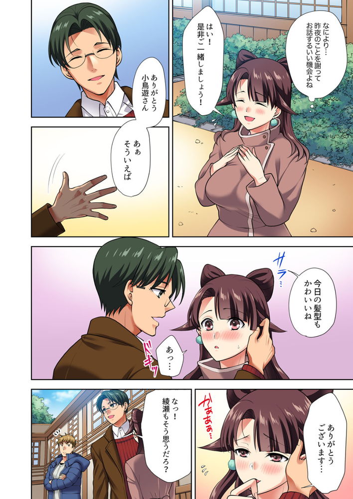 無料エロ漫画 【三角関係エロ漫画】幼なじみと会社の先輩！二人の間で私の心は揺れっぱなし！！【イッても終わらない社員旅行「私、幼なじみに挿入れられちゃってる…！」／蒼野アキラ】 FANZA