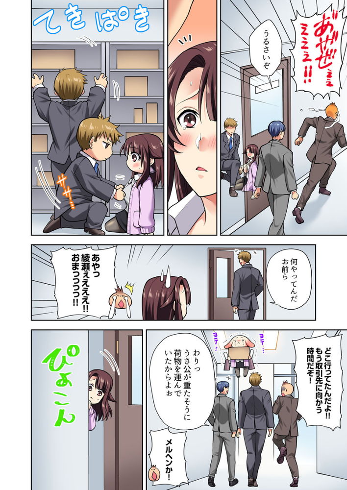 無料エロ漫画 【三角関係エロ漫画】幼なじみと会社の先輩！二人の間で私の心は揺れっぱなし！！【イッても終わらない社員旅行「私、幼なじみに挿入れられちゃってる…！」／蒼野アキラ】 FANZA