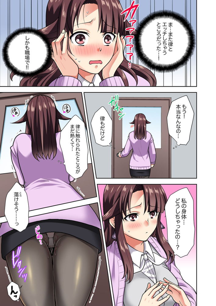 無料エロ漫画 【三角関係エロ漫画】幼なじみと会社の先輩！二人の間で私の心は揺れっぱなし！！【イッても終わらない社員旅行「私、幼なじみに挿入れられちゃってる…！」／蒼野アキラ】 FANZA