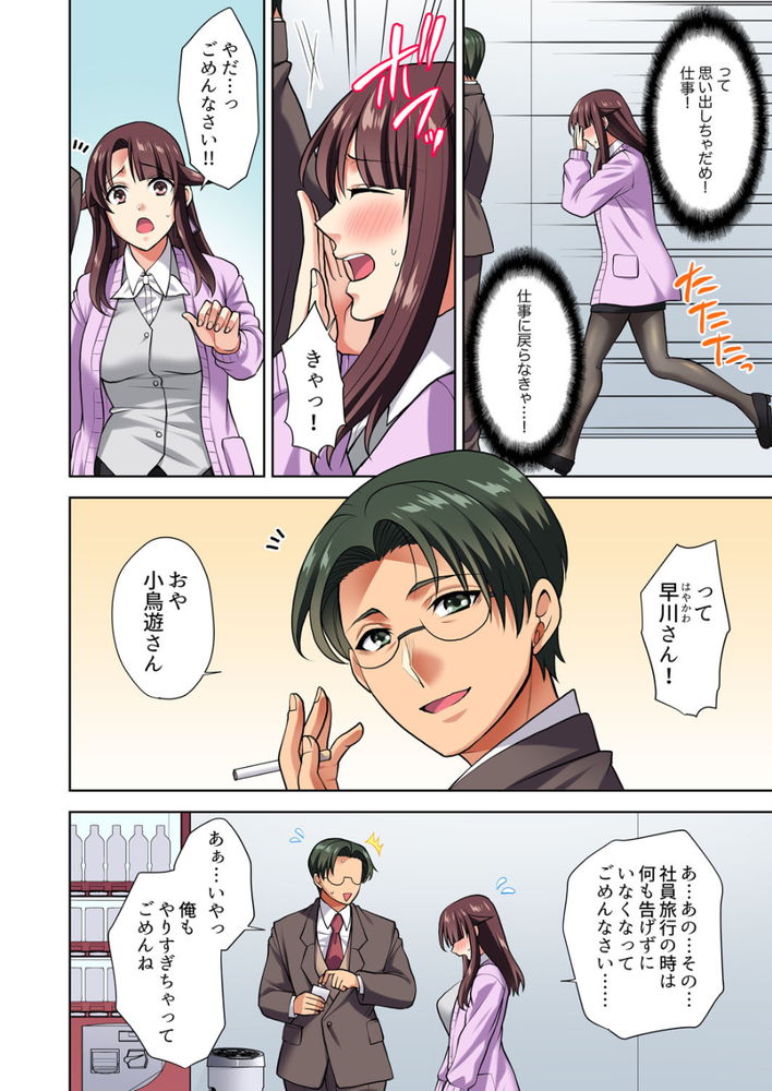 無料エロ漫画 【三角関係エロ漫画】幼なじみと会社の先輩！二人の間で私の心は揺れっぱなし！！【イッても終わらない社員旅行「私、幼なじみに挿入れられちゃってる…！」／蒼野アキラ】 FANZA