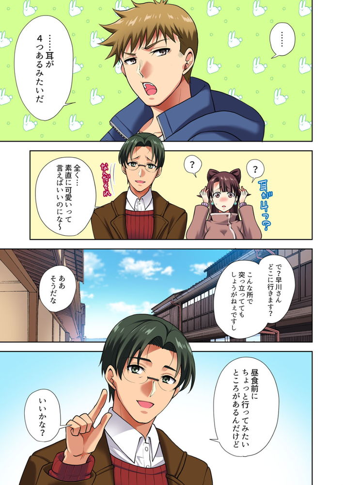 無料エロ漫画 【三角関係エロ漫画】幼なじみと会社の先輩！二人の間で私の心は揺れっぱなし！！【イッても終わらない社員旅行「私、幼なじみに挿入れられちゃってる…！」／蒼野アキラ】 FANZA